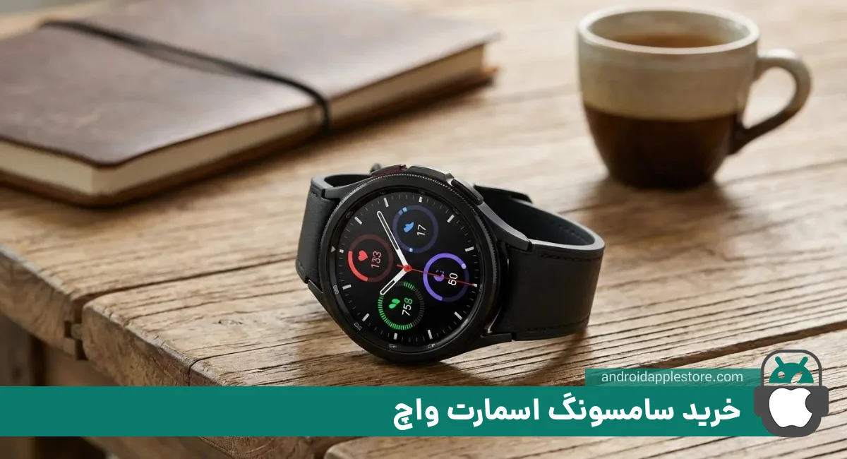 خرید اینترنتی ساعت هوشمند سامسونگ
