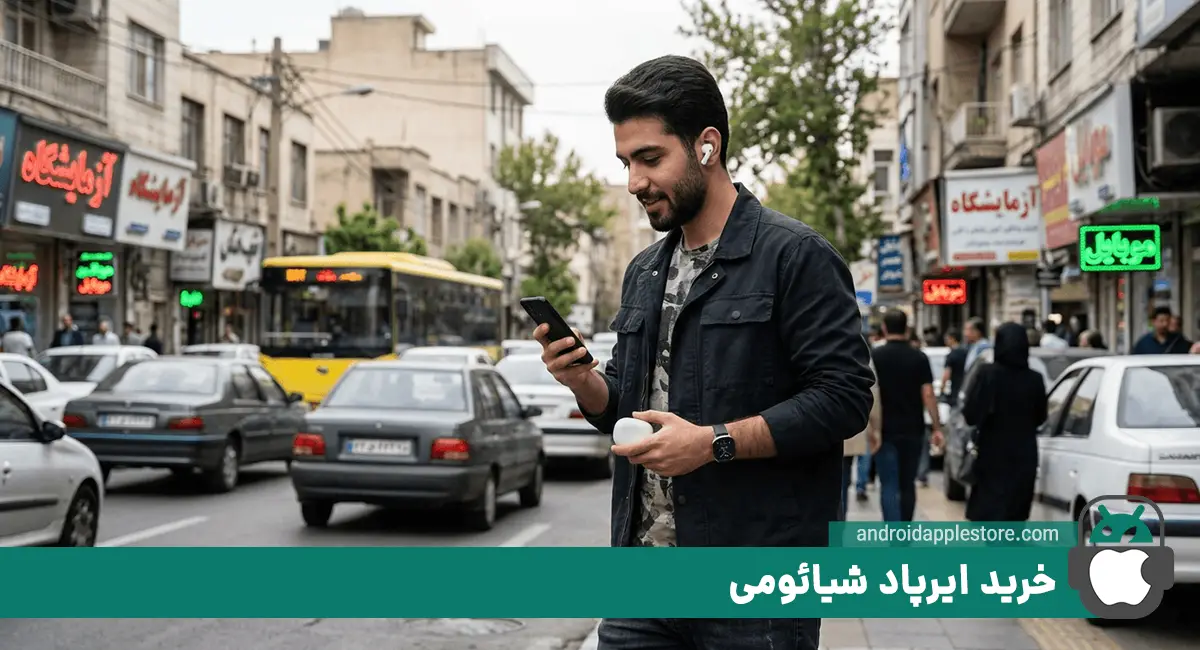 خرید ایرپاد شیائومی